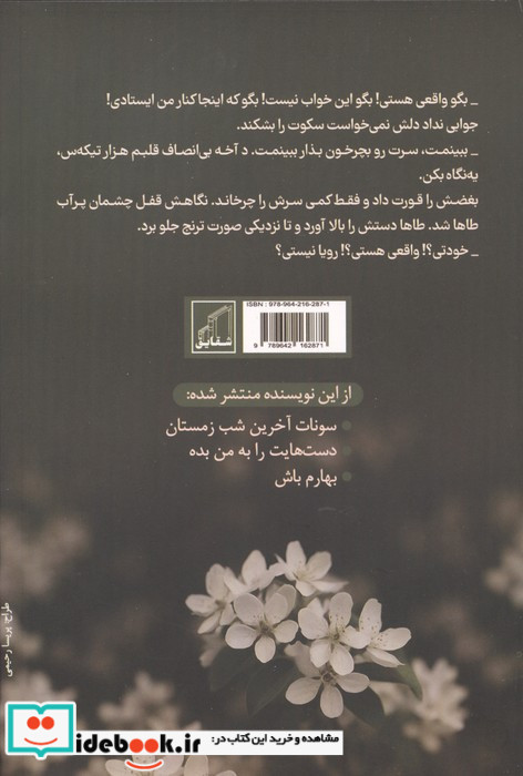 رهایی به وقت ترنج