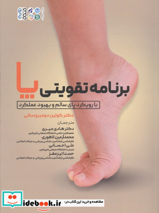 برنامه تقویتی پا