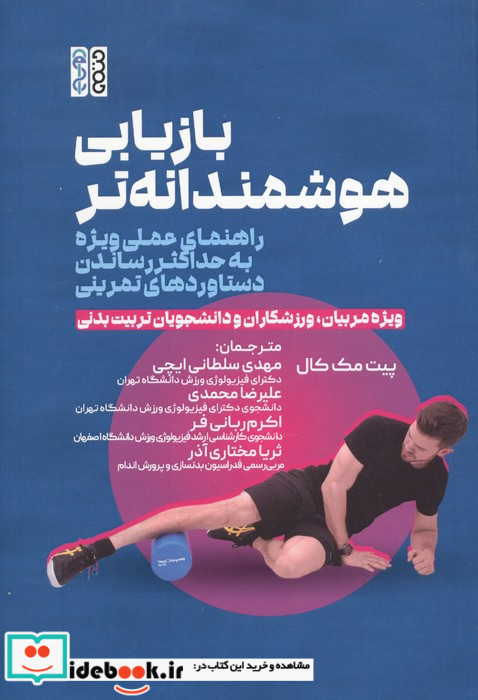بازیابی هوشمندانه تر 