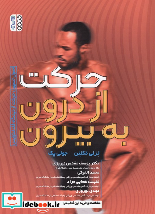 حرکت از درون به بیرو