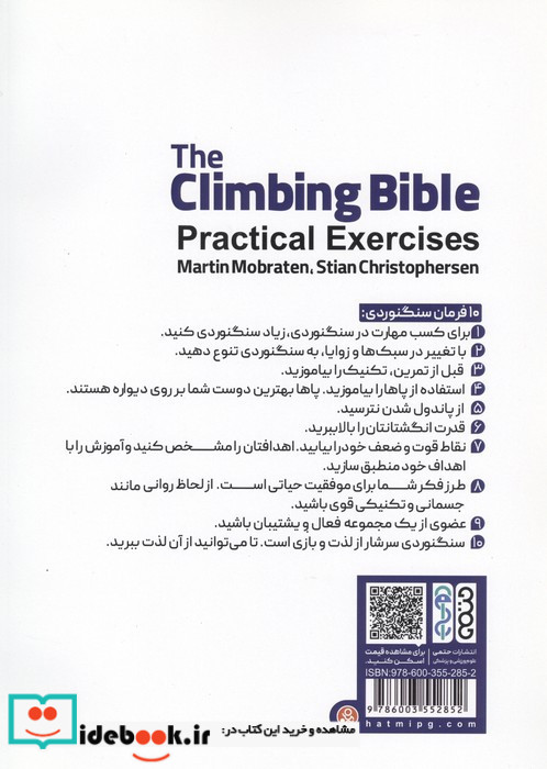 اطلس جامع سنگنوردی 