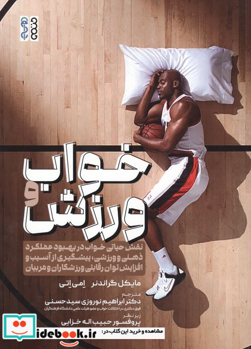 خواب و ورزش