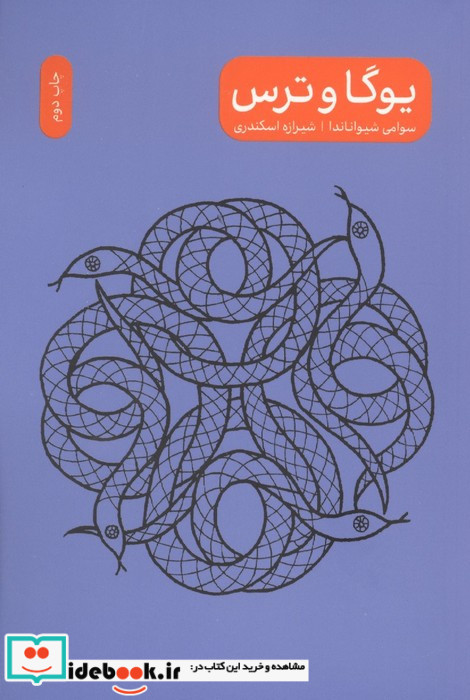  مجموعه یوگا و ... 4جلدی شمیز جیبی پرما