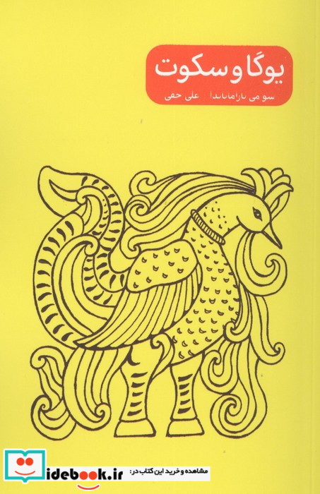  مجموعه یوگا و ... 4جلدی شمیز جیبی پرما