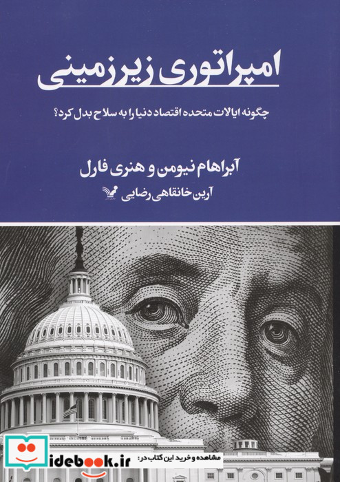 امپراتوری زیرزمینی