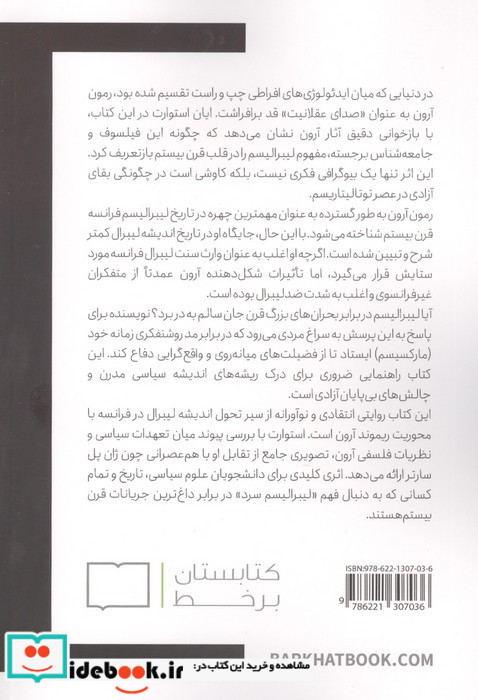 رمون آرون و اندیشه ی لیبرال در سده ی بیستم 