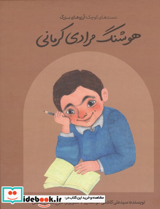 هوشنگ مرادی کرمانی 