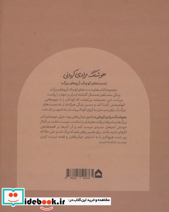 هوشنگ مرادی کرمانی 