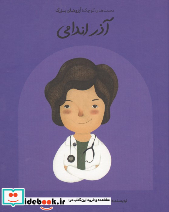 آذر اندامی