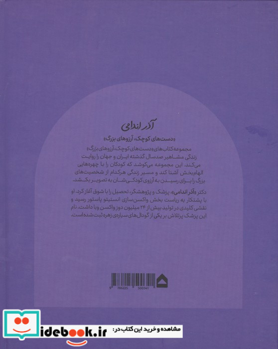 آذر اندامی