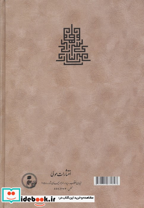 دیوان غزلیات ظهوری ترشیزی زرکوب،وزیری،مولی