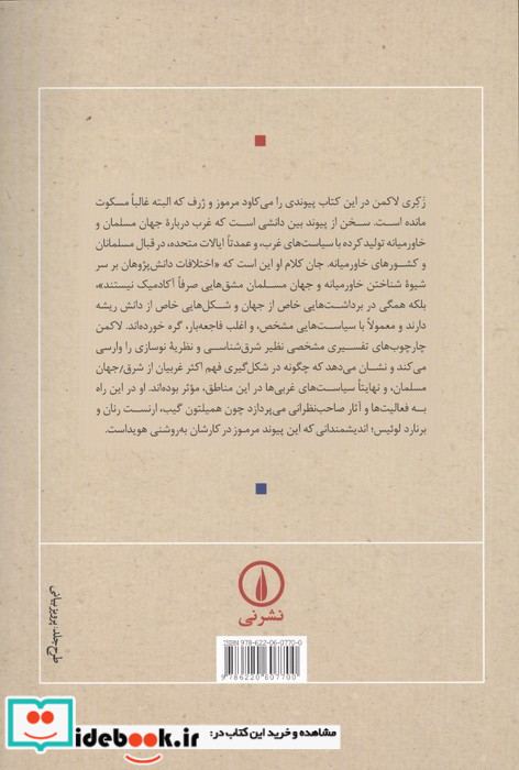 تصورات رقیب از خاورمیانه