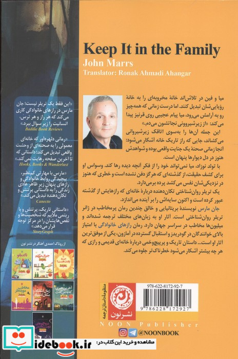 رازهای خانوادگی 