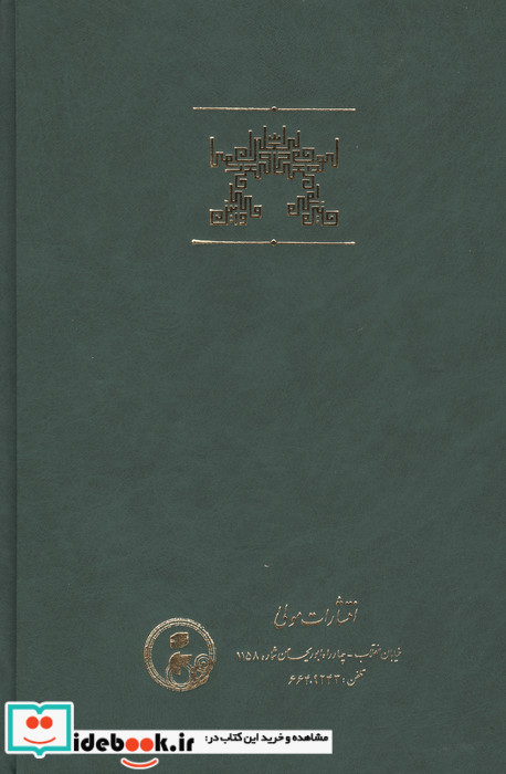 ترجمه و متن خلع النعلین