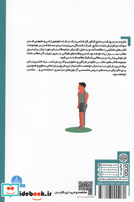 مروری بر نکات حرکات اصلاحی در تربیت بدنی