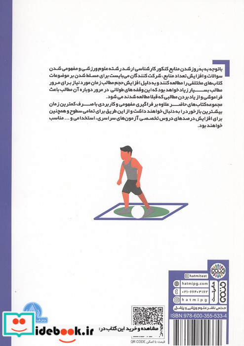 مروری بر نکات مدیریت ورزشی در تربیت بدنی