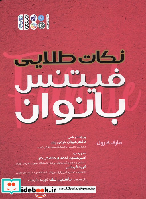نکات طلایی فیتنس بانوان