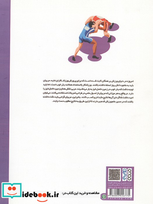 الزامات مربیگری موفق در کشتی