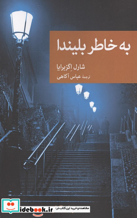 به خاطر بلیندا