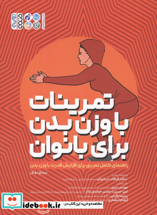 تمرینات با وزن بدن برای بانوان