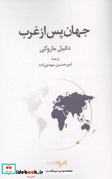 جهان پس از غرب