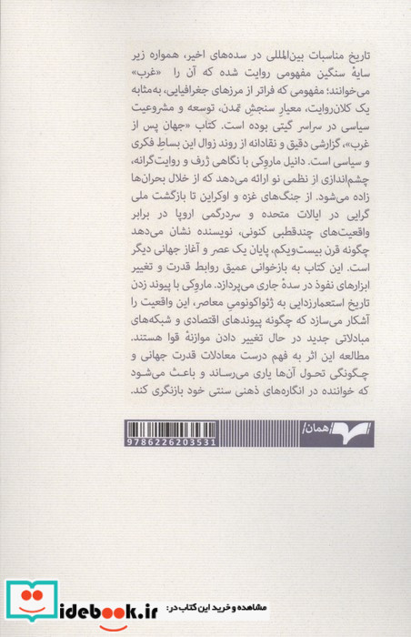 جهان پس از غرب