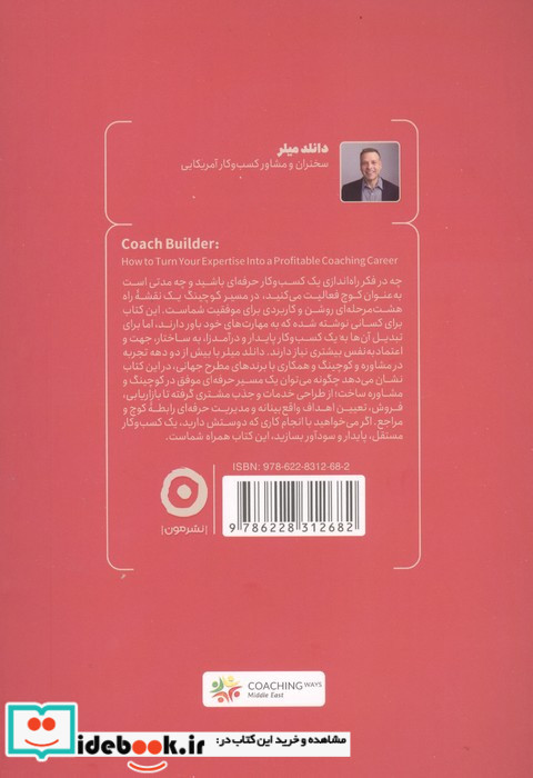 در مسیر کوچینگ مون