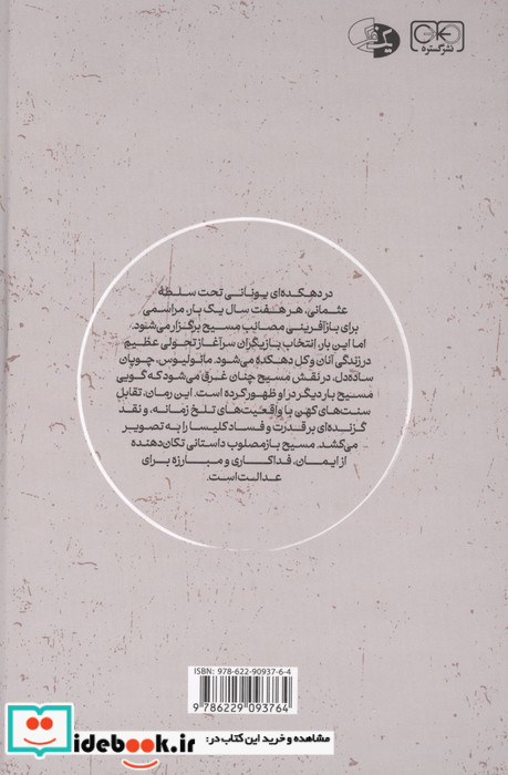 مسیح باز مصلوب نشر گستره