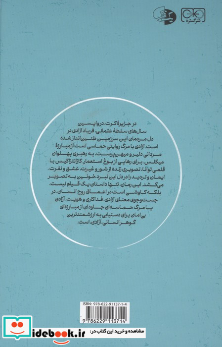 آزادی یا مرگ نشر گستره