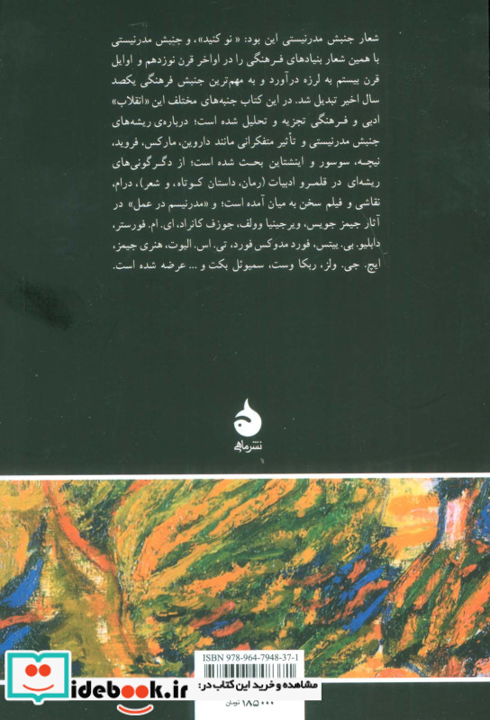 مدرنیسم اثر پیتر چایلدز نشر ماهی