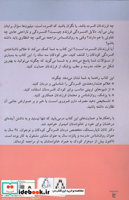 آیا فرزند شما افسرده است؟