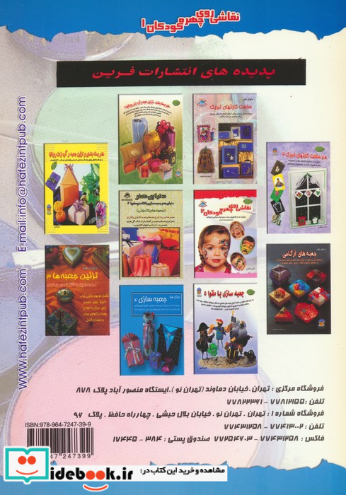 دنیای هنر نقاشی روی چهره کودکان 1