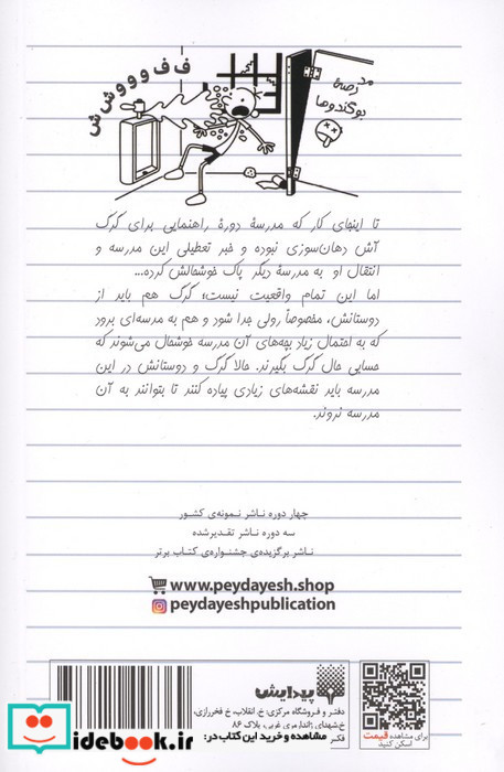 دوران کله پوکی