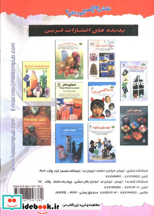 دنیای هنر نقاشی روی چهره کودکان 2