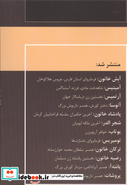 زنان فرمانروا شجر الدر