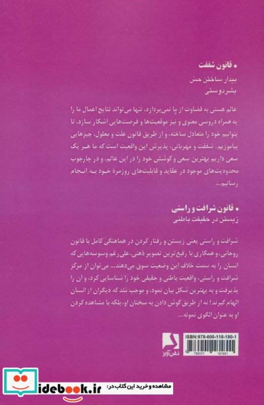 قوانین روحانی