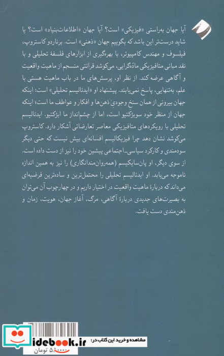 ایدئالیسم تحلیلی  نشر کرگدن