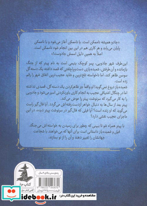 فیل و شعبده باز چار