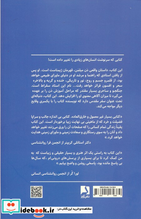جنگجوی صلح جو نشر ذهن آویز