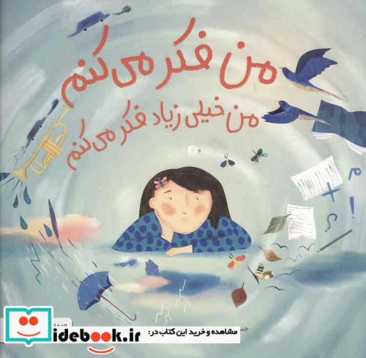 من فکر می کنم من خیلی زیاد فکر می کنم