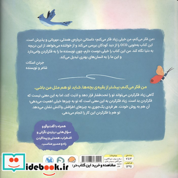 من فکر می کنم من خیلی زیاد فکر می کنم