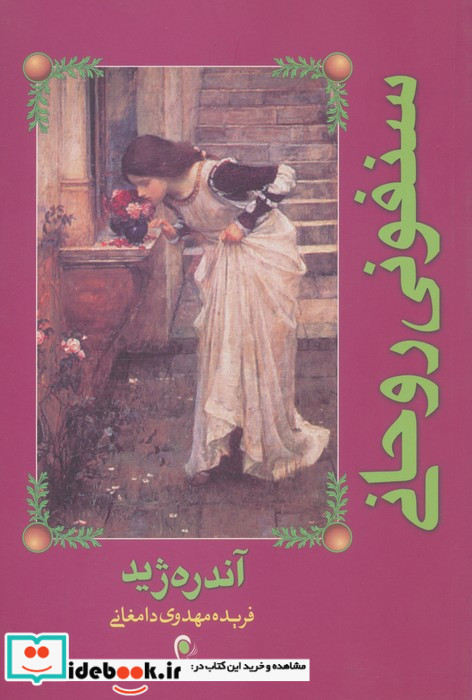 سنفونی روحانی