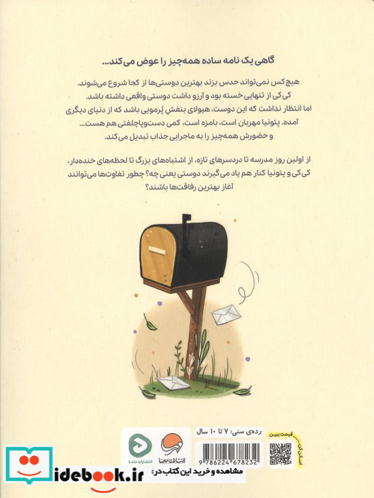 وقتی نامه ها هیولا می آورند