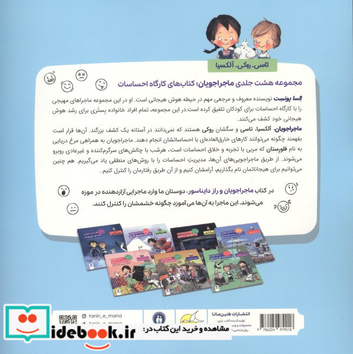 ماجراجویان و راز دایناسور