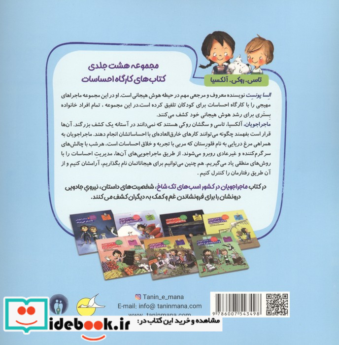 ماجراجویان در کشور اسب های تک شاخ