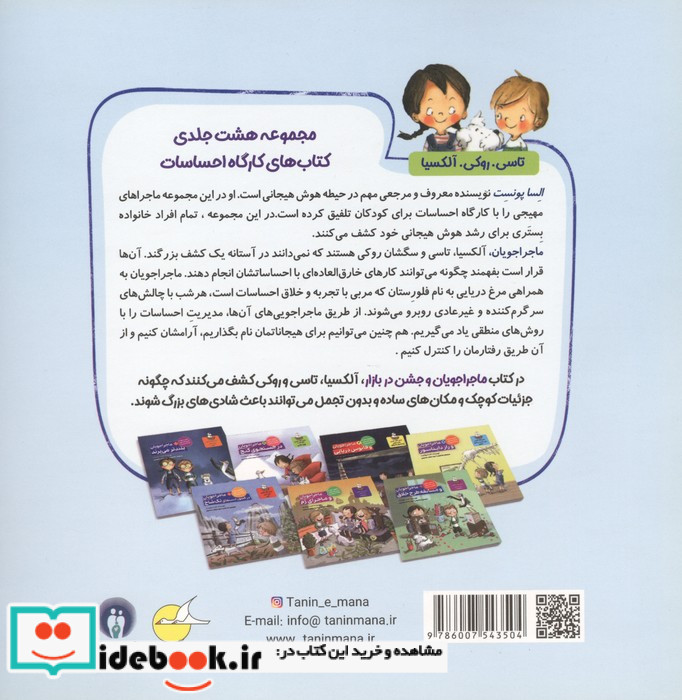 ماجراجویان و جشن در بازار