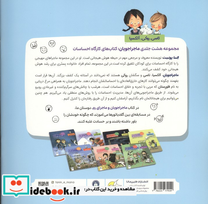 ماجراجویان و ماجرای رم