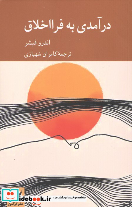 درآمدی به فرااخلاق