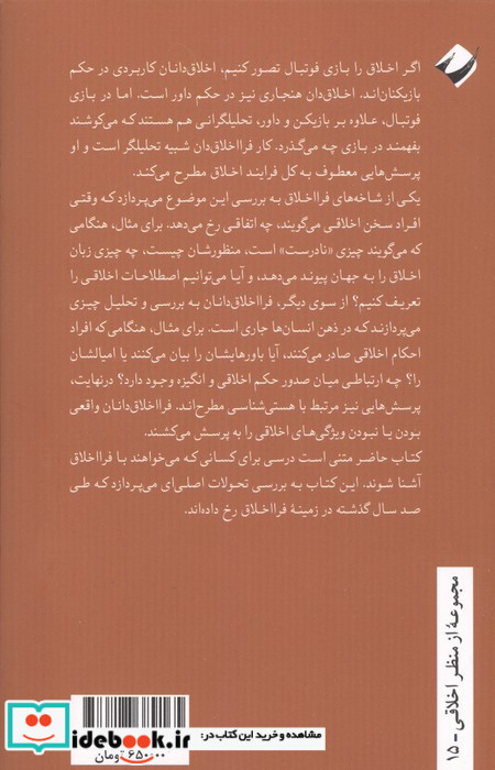 درآمدی به فرااخلاق