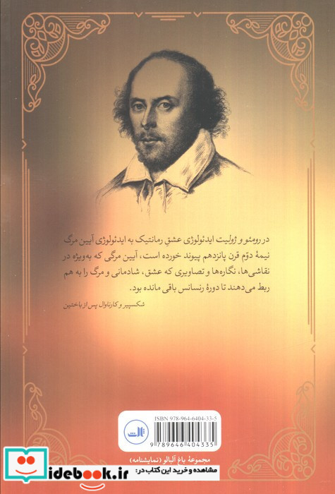 رومئو و ژولیت نشر ثالث